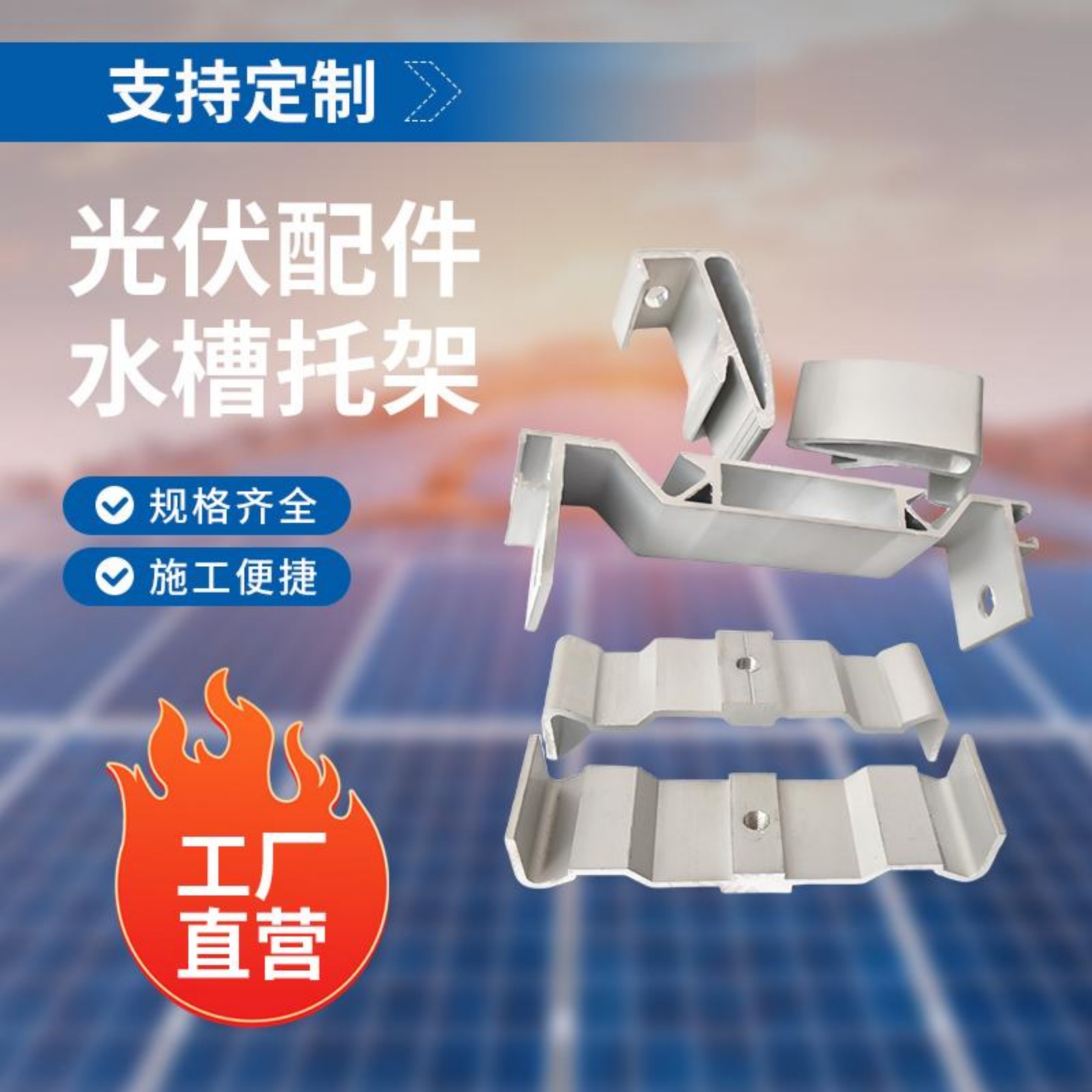 光伏水槽